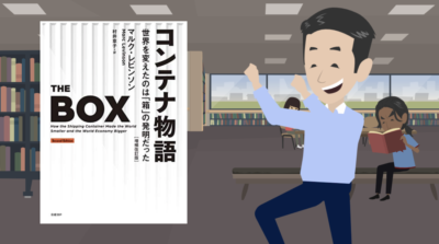 コンテナ輸送の歴史について | 物流コラム