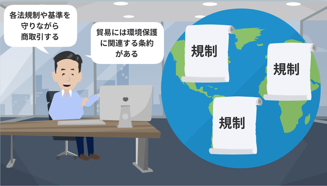 貿易における環境保護条約について ｜貿易コラム｜株式会社HPS CONNECT
