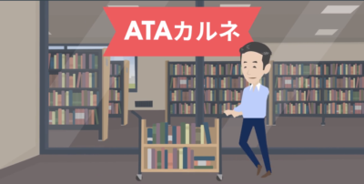 ATAカルネについて | 輸送・ロジスティクス