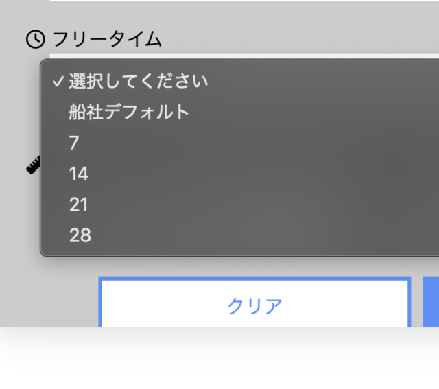 デマタク – デマレージの自動計算機