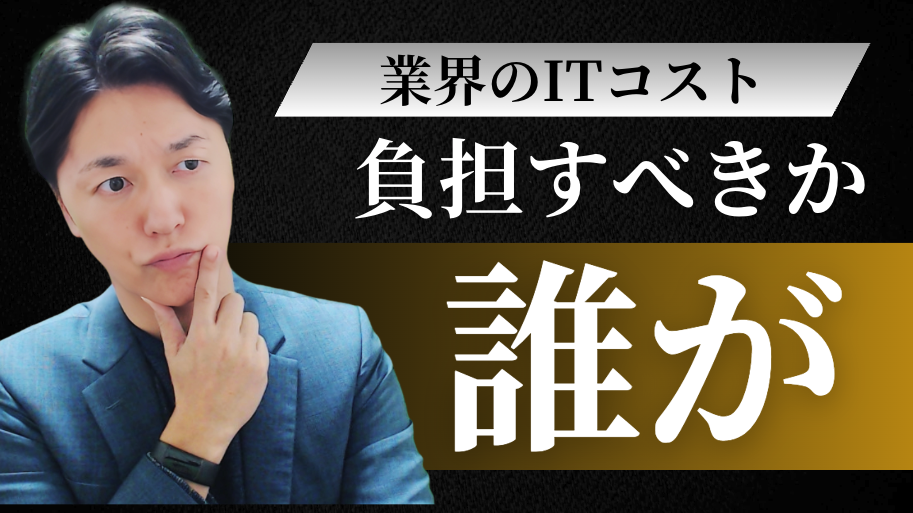 物流DXのコスト負担を巡る構造課題：CargoWise新価格モデル「取引ベース課金」が業界に突きつけるもの | 物流ニュース・物流ラジオ