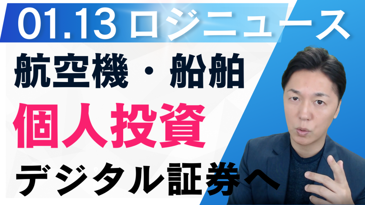 物流金融革命】三井物産、航空機・船舶のデジタル証券を解禁。個人マネーが動かす新たなサプライチェーン投資の未来 ｜貿易コラム｜株式会社HPS  CONNECT