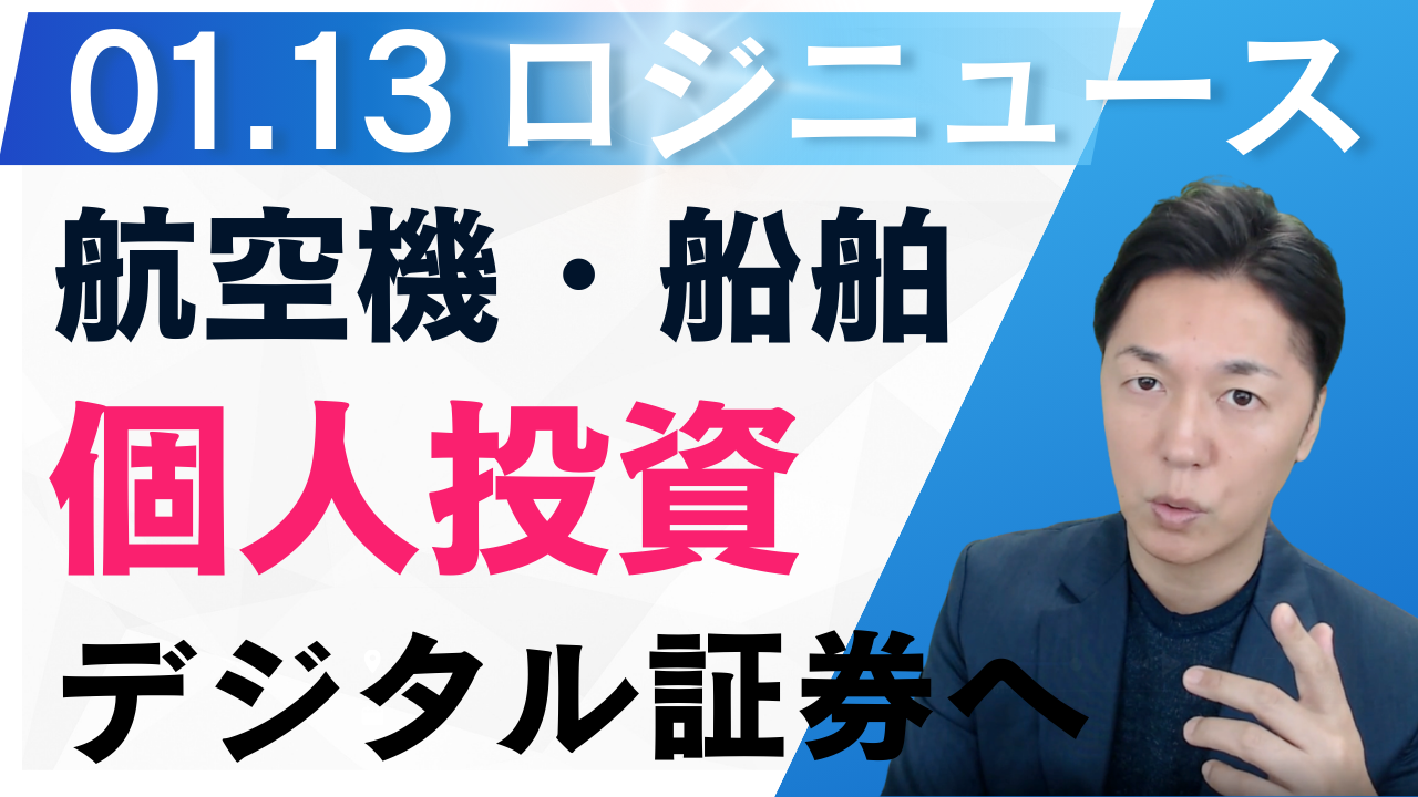 物流金融革命】三井物産、航空機・船舶のデジタル証券を解禁。個人マネーが動かす新たなサプライチェーン投資の未来 ｜貿易コラム｜株式会社HPS  CONNECT