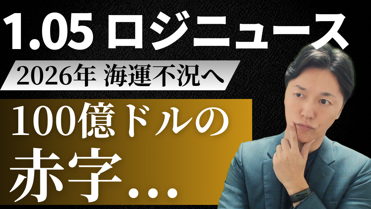 2026年海運市況】船会社、100億ドルの赤字転落か 需給バランス崩壊のシナリオを解説 ｜貿易コラム｜株式会社HPS CONNECT