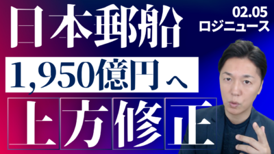 日本郵船、通期経常1,950億円へ上方修正。自動車船が支える一方、物流事業は減速 | 物流ニュース・物流ラジオ