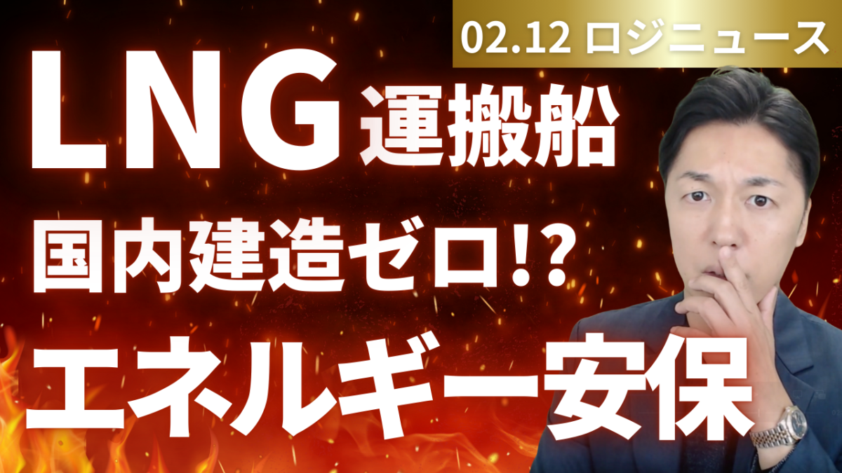 LNG船建造能力が絶滅。オールジャパン再生は可能か | 物流ニュース・物流ラジオ