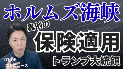 ホルムズ海峡通航船に米政府保険と海軍護衛 トランプ政権が異例の措置 | 物流ニュース・物流ラジオ