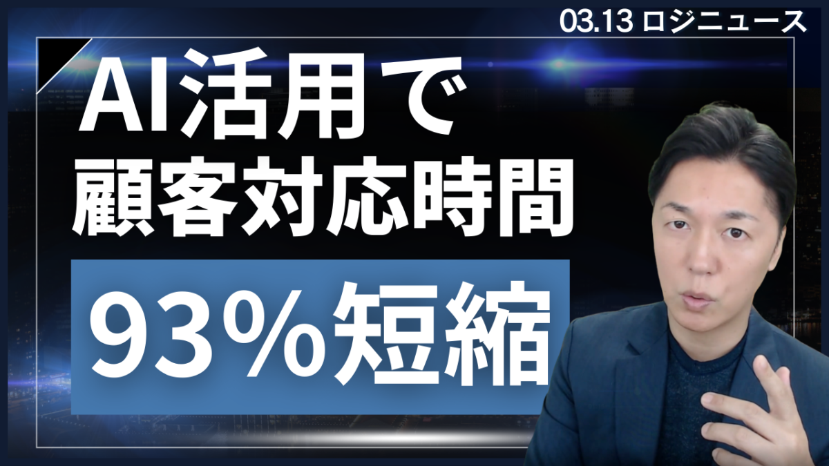 AIで顧客対応93%短縮！2600万ドル調達の物流革命 | 物流ニュース・物流ラジオ