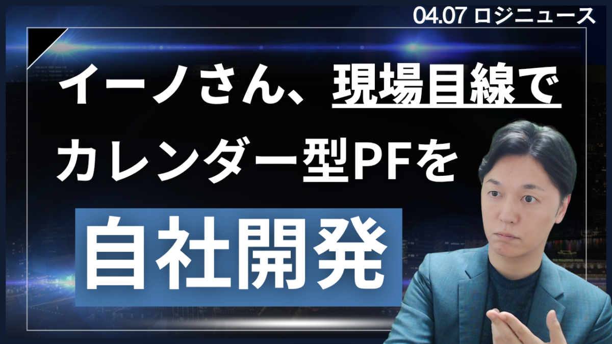 HPS CONNECT、カレンダー型貿易管理システム「トラフィックカレンダー」で物流業界の課題解決に挑む | 物流ニュース・物流ラジオ
