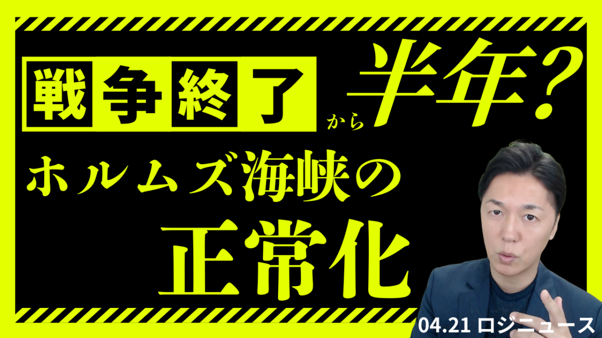 終戦後も6ヶ月！ホルムズ海峡リスクの長期化を解説 | その他
