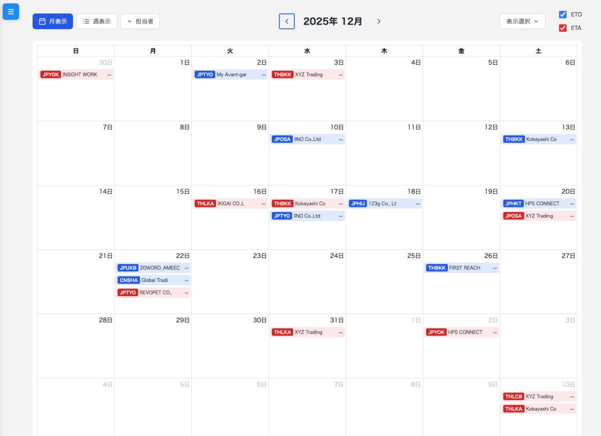 貿易の「今」がひと目でわかる。カレンダー型・案件管理プラットフォーム。