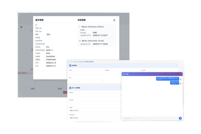 貿易の「今」がひと目でわかる。カレンダー型・案件管理プラットフォーム。